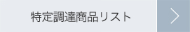 資料ダウンロード（PDF)