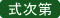 詳しくはこちら